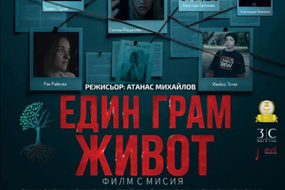 Безплатна прожекция във Варна: „Един грам живот“ изкарва на екран най-болезнената тема за младежите