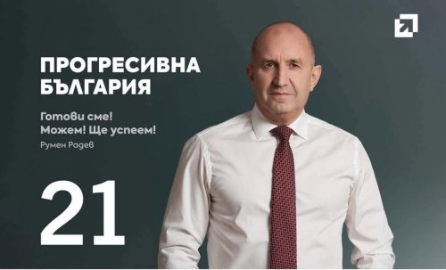 Румен Радев с остро послание преди изборите: &bdquo;Никой отвън не може да ни казва за кого да гласуваме&ldquo; (ВИДЕО)