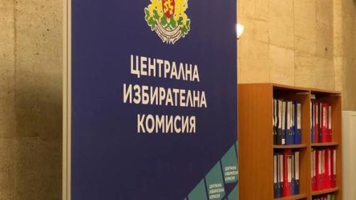 ЦИК стартира приема на документи за частичните кметски избори на 14 юни