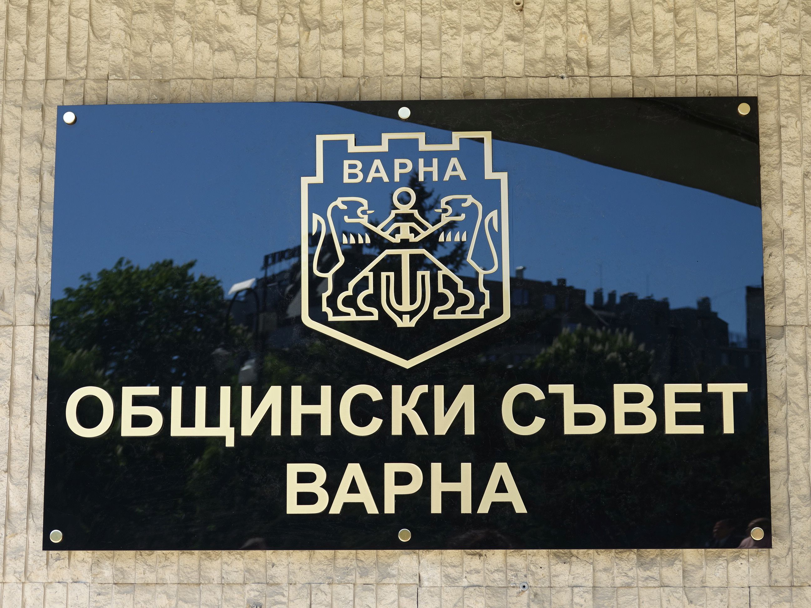 Варна тръгва към заем от 45 млн. евро: експертите искат край на „ремонтите на парче“