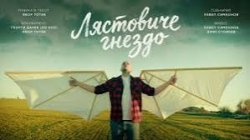 „Лястовиче гнездо“: Явор Тотев превръща раждането на сина си в нов сингъл